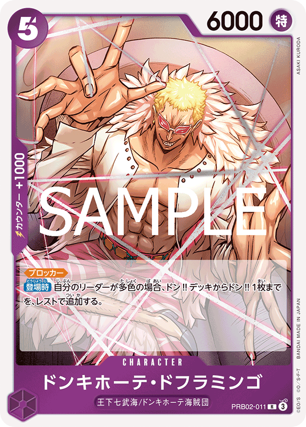 Donquixote Doflamingo PRB02-011 - PREMIUM BOOSTER -ONE PIECE CARD THE BEST vol.2- [PRB-02] kart görseli