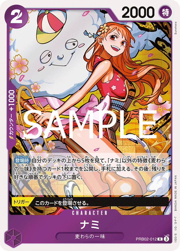 Nami PRB02-012 - PREMIUM BOOSTER -ONE PIECE CARD THE BEST vol.2- [PRB-02] kart görseli