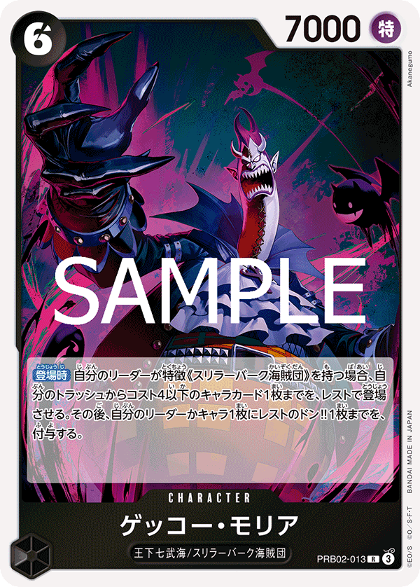Gecko Moria PRB02-013 - PREMIUM BOOSTER -ONE PIECE CARD THE BEST vol.2- [PRB-02] kart görseli