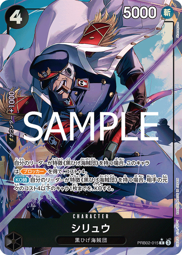 Shiryu PRB02-015 - PREMIUM BOOSTER -ONE PIECE CARD THE BEST vol.2- [PRB-02] kart görseli