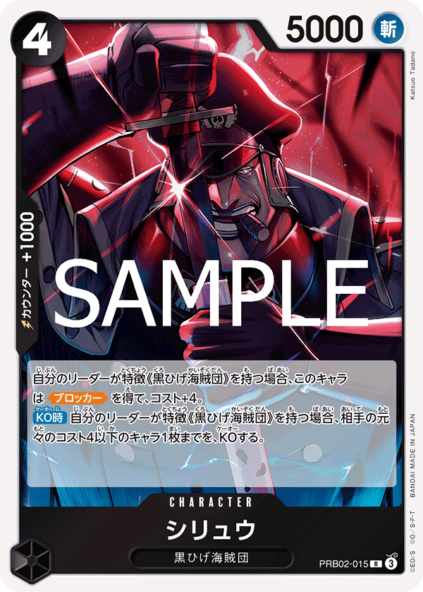 Shiryu PRB02-015 - PREMIUM BOOSTER -ONE PIECE CARD THE BEST vol.2- [PRB-02] kart görseli