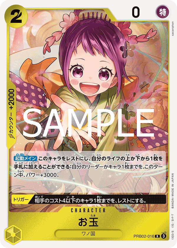 Otama PRB02-016 - PREMIUM BOOSTER -ONE PIECE CARD THE BEST vol.2- [PRB-02] kart görseli