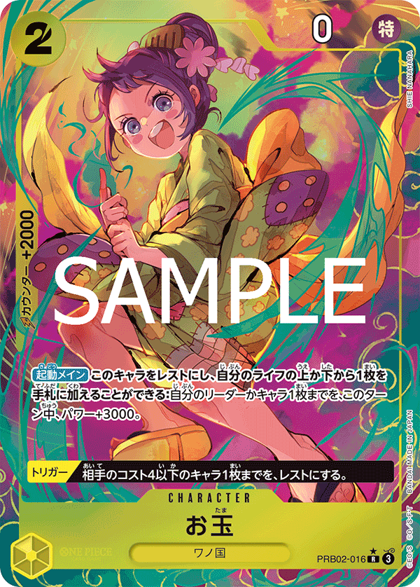 Otama PRB02-016 - PREMIUM BOOSTER -ONE PIECE CARD THE BEST vol.2- [PRB-02] kart görseli