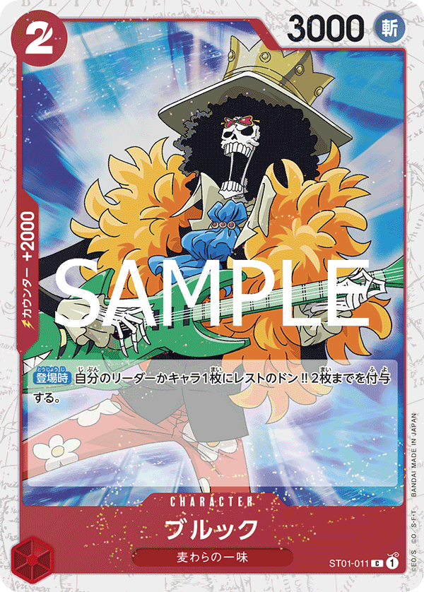 Brook (Alternate Art) ST01-011 - PREMIUM BOOSTER -ONE PIECE CARD THE BEST vol.2- [PRB-02] kart görseli