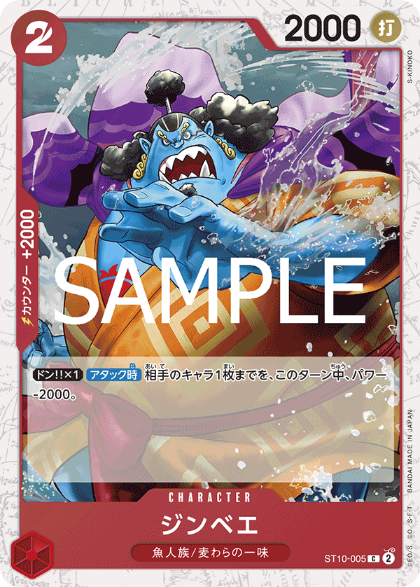 Jinbe ST10-005 - PREMIUM BOOSTER -ONE PIECE CARD THE BEST vol.2- [PRB-02] kart görseli