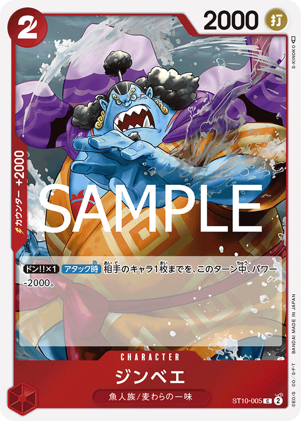 Jinbe ST10-005 - PREMIUM BOOSTER -ONE PIECE CARD THE BEST vol.2- [PRB-02] kart görseli