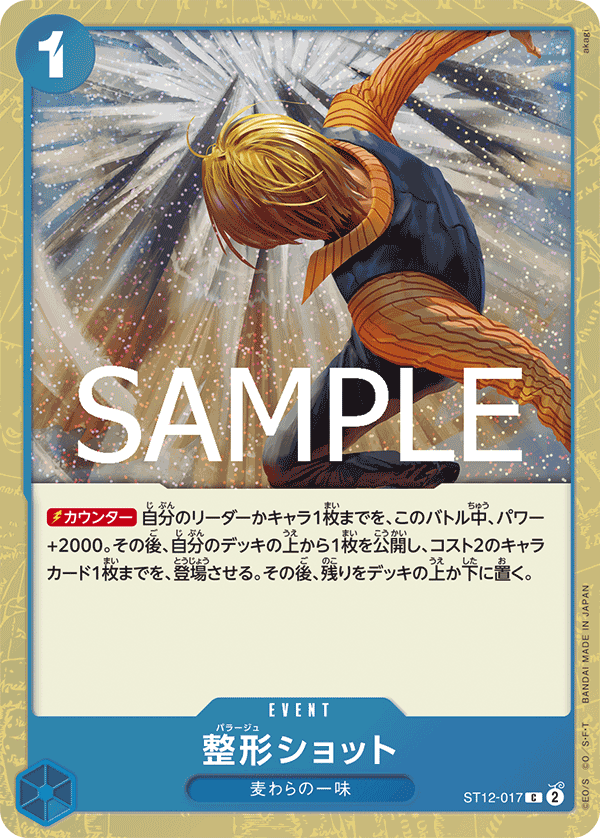 Plastic Surgery Shot ST12-017 - PREMIUM BOOSTER -ONE PIECE CARD THE BEST vol.2- [PRB-02] kart görseli