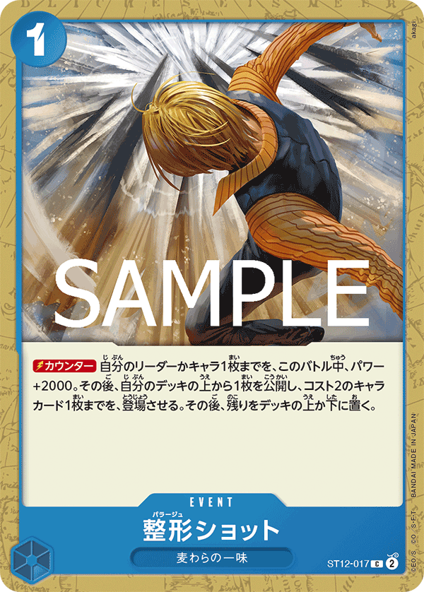 Plastic Surgery Shot (Reprint) ST12-017 - PREMIUM BOOSTER -ONE PIECE CARD THE BEST vol.2- [PRB-02] kart görseli