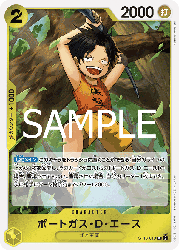 Portgas.D.Ace ST13-010 - PREMIUM BOOSTER -ONE PIECE CARD THE BEST vol.2- [PRB-02] kart görseli