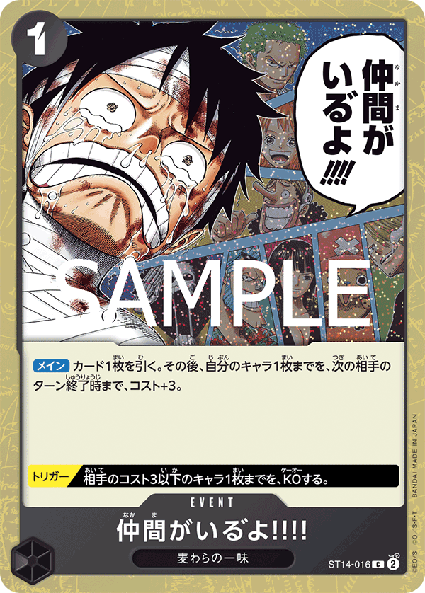 I Have My Crew!! ST14-016 - PREMIUM BOOSTER -ONE PIECE CARD THE BEST vol.2- [PRB-02] kart görseli