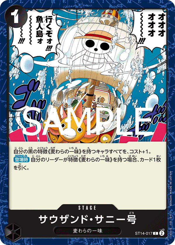 Thousand Sunny ST14-017 - PREMIUM BOOSTER -ONE PIECE CARD THE BEST vol.2- [PRB-02] kart görseli