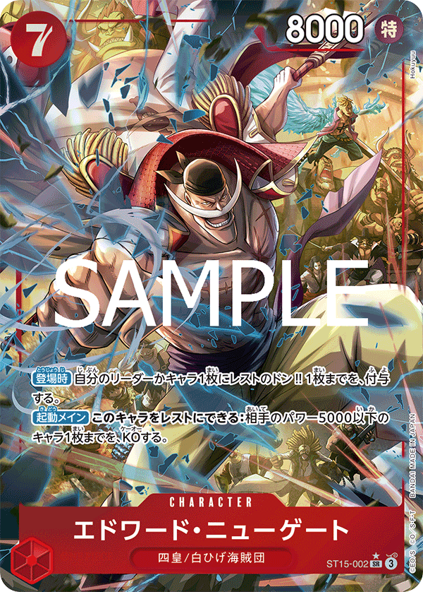 Edward.Newgate ST15-002 - PREMIUM BOOSTER -ONE PIECE CARD THE BEST vol.2- [PRB-02] kart görseli