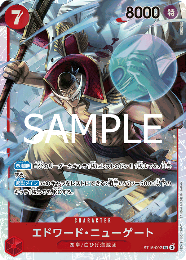 Edward.Newgate ST15-002 - PREMIUM BOOSTER -ONE PIECE CARD THE BEST vol.2- [PRB-02] kart görseli