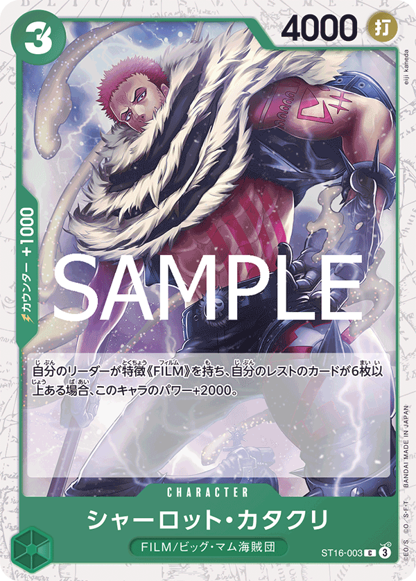 Charlotte Katakuri ST16-003 - PREMIUM BOOSTER -ONE PIECE CARD THE BEST vol.2- [PRB-02] kart görseli
