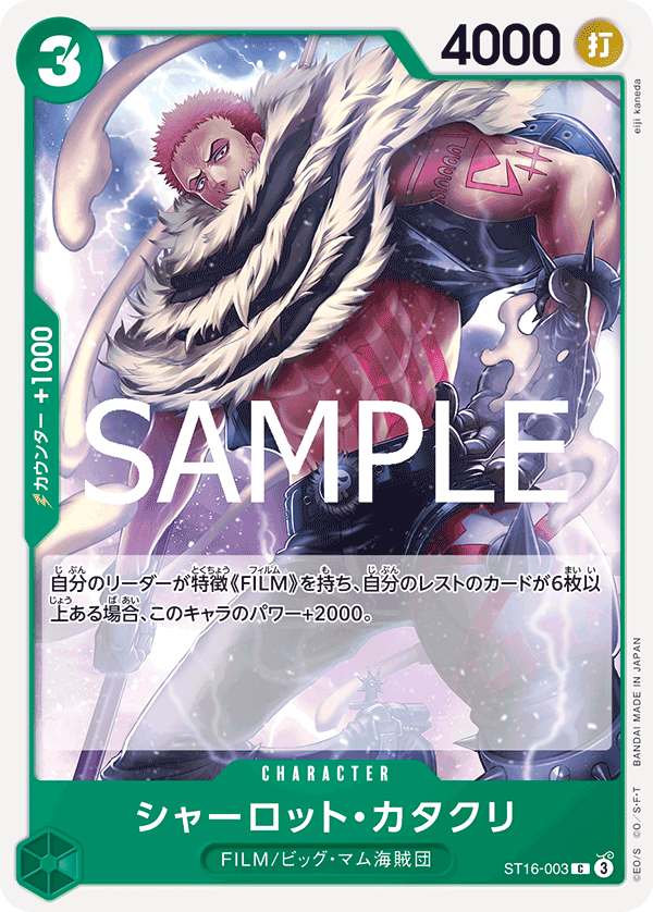 Charlotte Katakuri ST16-003 - PREMIUM BOOSTER -ONE PIECE CARD THE BEST vol.2- [PRB-02] kart görseli