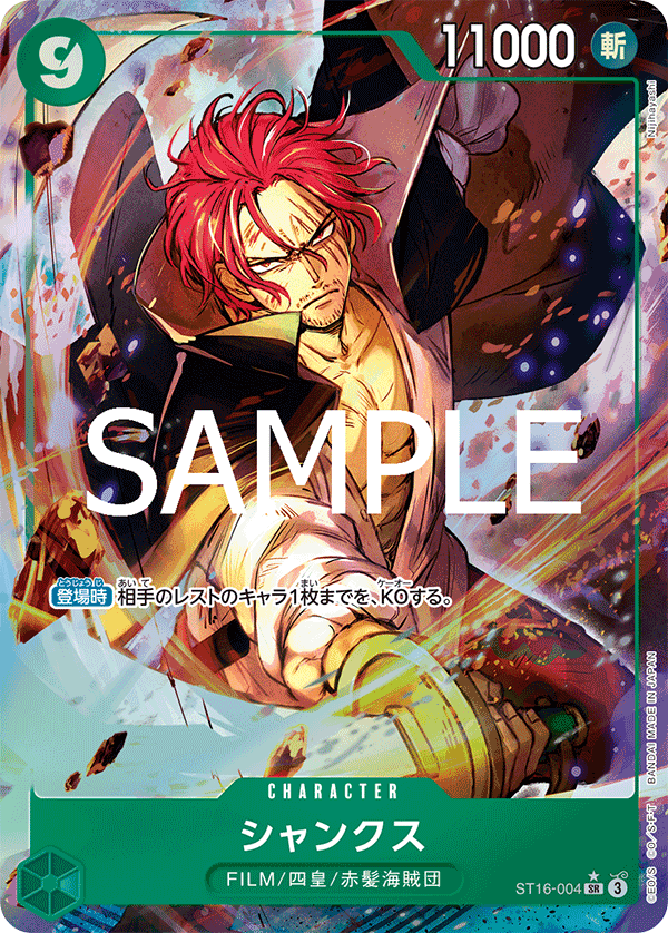 Shanks (Alternate Art) ST16-004 - PREMIUM BOOSTER -ONE PIECE CARD THE BEST vol.2- [PRB-02] kart görseli