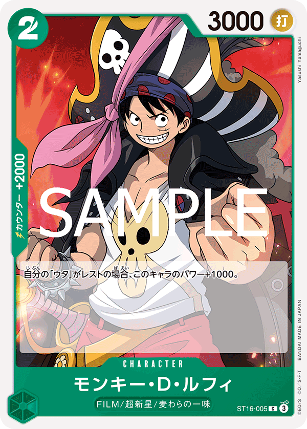 Monkey.D.Luffy ST16-005 - PREMIUM BOOSTER -ONE PIECE CARD THE BEST vol.2- [PRB-02] kart görseli