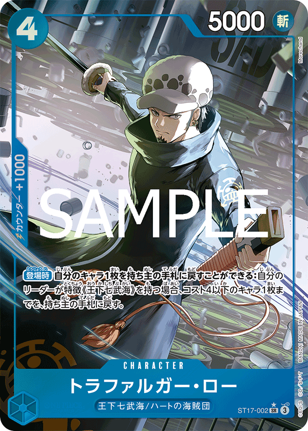 Trafalgar Law ST17-002 - PREMIUM BOOSTER -ONE PIECE CARD THE BEST vol.2- [PRB-02] kart görseli