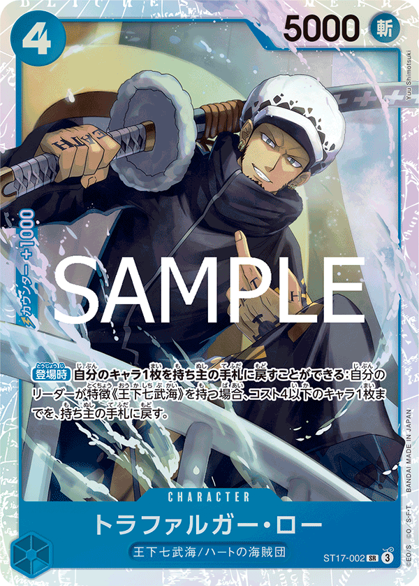 Trafalgar Law ST17-002 - PREMIUM BOOSTER -ONE PIECE CARD THE BEST vol.2- [PRB-02] kart görseli