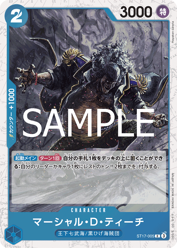 Marshall.D.Teach ST17-005 - PREMIUM BOOSTER -ONE PIECE CARD THE BEST vol.2- [PRB-02] kart görseli