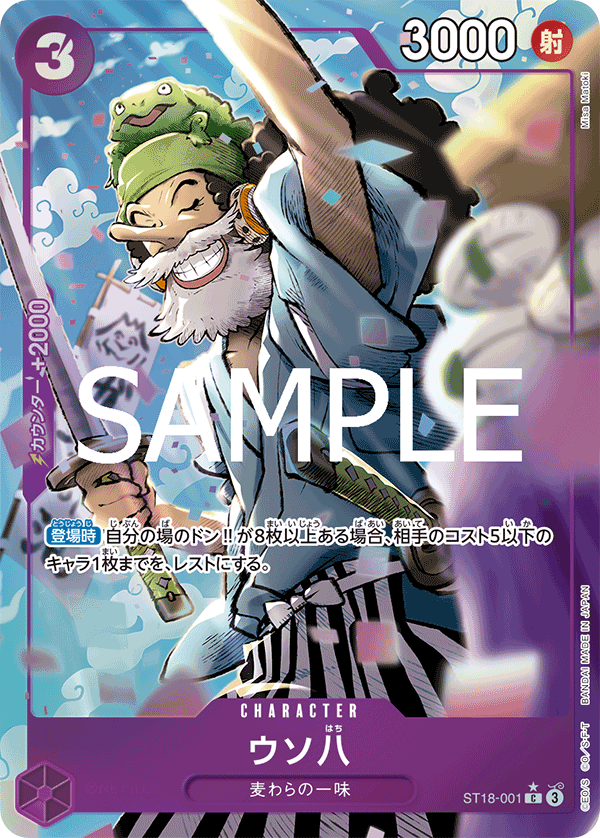 Uso-Hachi (Alternate Art) ST18-001 - PREMIUM BOOSTER -ONE PIECE CARD THE BEST vol.2- [PRB-02] kart görseli