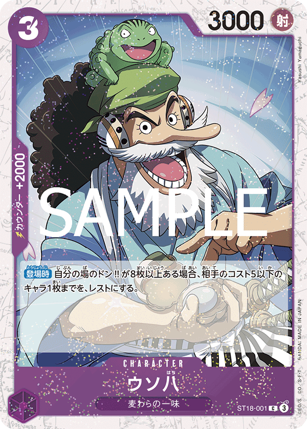 Uso-Hachi ST18-001 - PREMIUM BOOSTER -ONE PIECE CARD THE BEST vol.2- [PRB-02] kart görseli