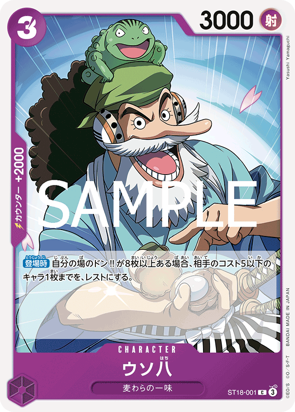 Uso-Hachi ST18-001 - PREMIUM BOOSTER -ONE PIECE CARD THE BEST vol.2- [PRB-02] kart görseli