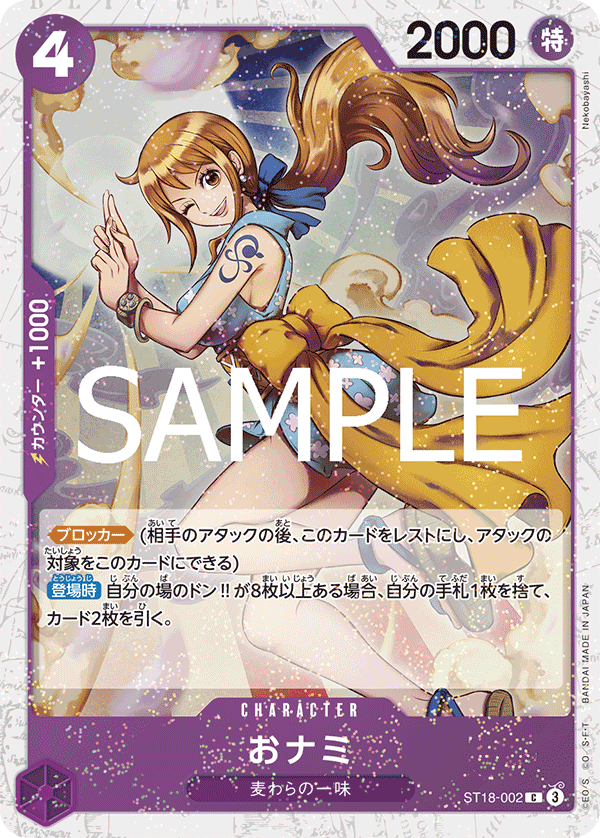 O-Nami ST18-002 - PREMIUM BOOSTER -ONE PIECE CARD THE BEST vol.2- [PRB-02] kart görseli
