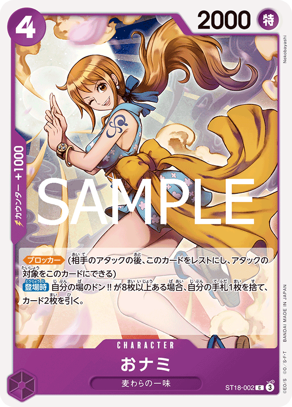 O-Nami ST18-002 - PREMIUM BOOSTER -ONE PIECE CARD THE BEST vol.2- [PRB-02] kart görseli