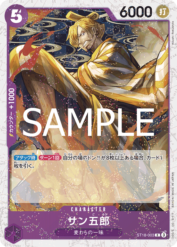 San-Gorou ST18-003 - PREMIUM BOOSTER -ONE PIECE CARD THE BEST vol.2- [PRB-02] kart görseli