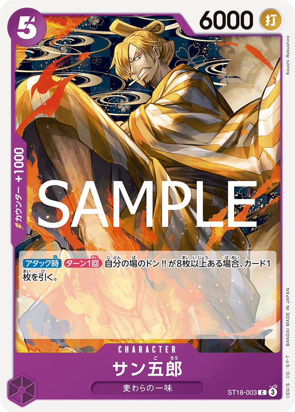San-Gorou (Reprint) ST18-003 - PREMIUM BOOSTER -ONE PIECE CARD THE BEST vol.2- [PRB-02] kart görseli