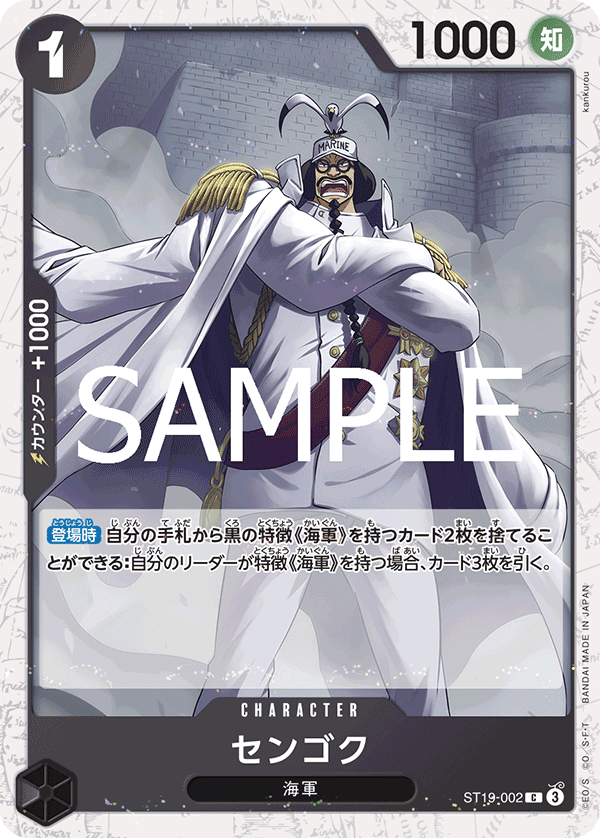 Sengoku ST19-002 - PREMIUM BOOSTER -ONE PIECE CARD THE BEST vol.2- [PRB-02] kart görseli
