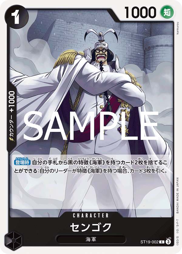 Sengoku ST19-002 - PREMIUM BOOSTER -ONE PIECE CARD THE BEST vol.2- [PRB-02] kart görseli