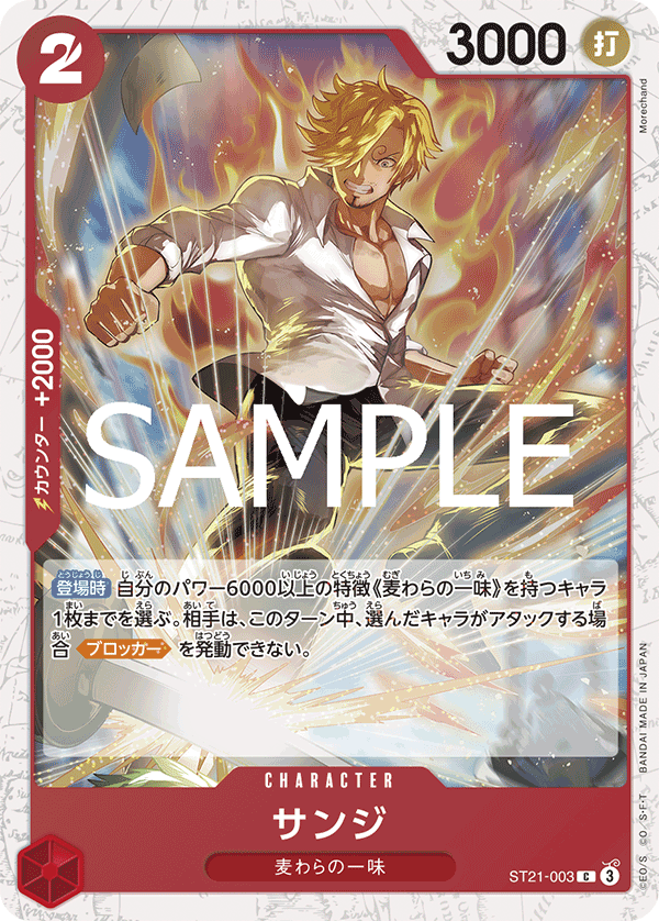 Sanji (Alternate Art) ST21-003 - PREMIUM BOOSTER -ONE PIECE CARD THE BEST vol.2- [PRB-02] kart görseli