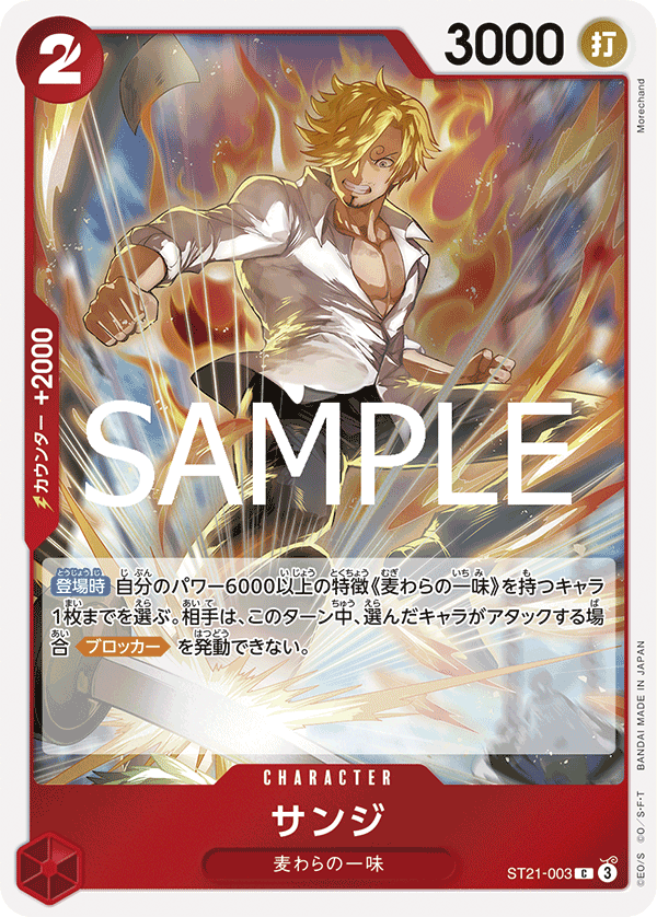 Sanji ST21-003 - PREMIUM BOOSTER -ONE PIECE CARD THE BEST vol.2- [PRB-02] kart görseli