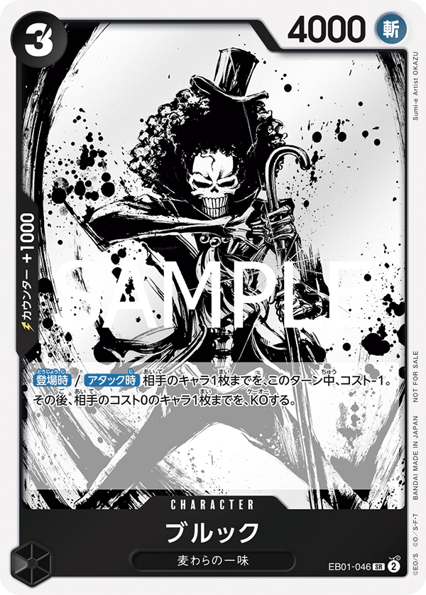 Brook (Alternate Art) EB01-046 - Promo Cards kart görseli