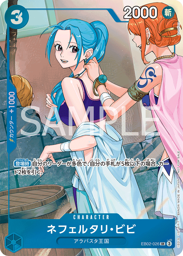 Nefeltari Vivi (Alternate Art) EB02-026 - Promo Cards kart görseli