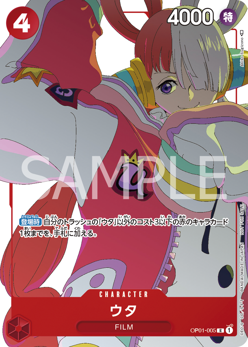 Uta (Alternate Art) OP01-005 - Promo Cards kart görseli