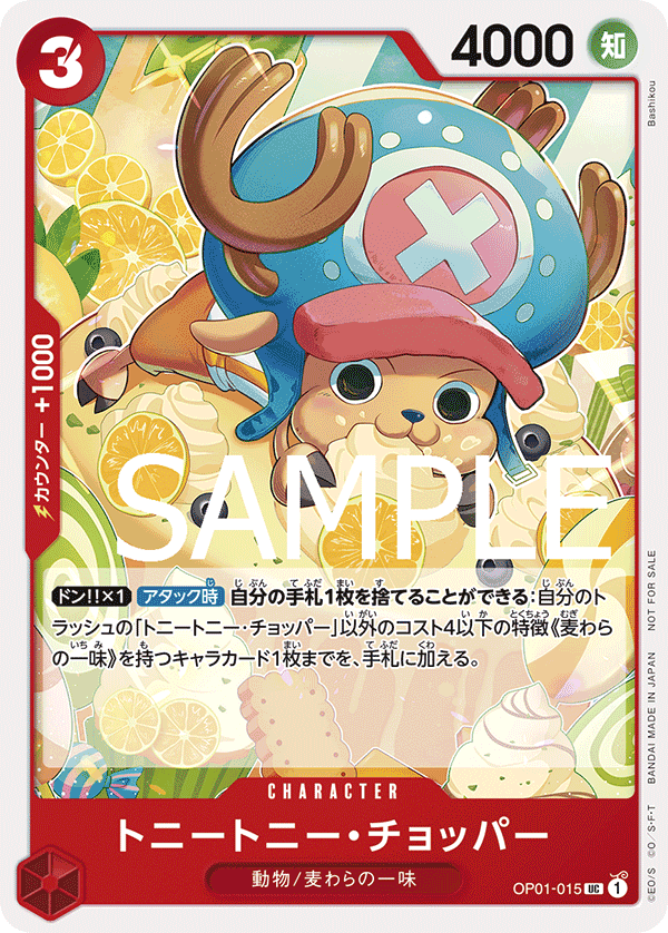 Tony Tony.Chopper (Alternate Art) OP01-015 - Promo Cards kart görseli