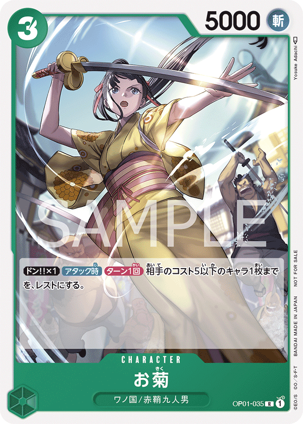 Okiku (Alternate Art) OP01-035 - Promo Cards kart görseli