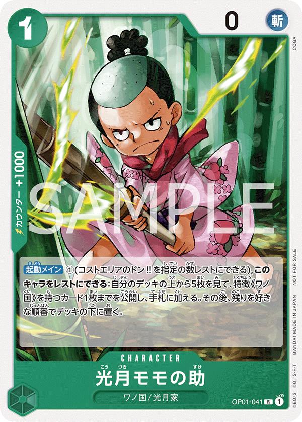Kouzuki Momonosuke (Alternate Art) OP01-041 - Promo Cards kart görseli