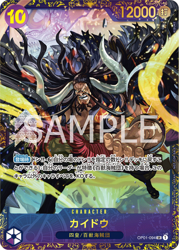 Kaido (Alternate Art) OP01-094 - Promo Cards kart görseli