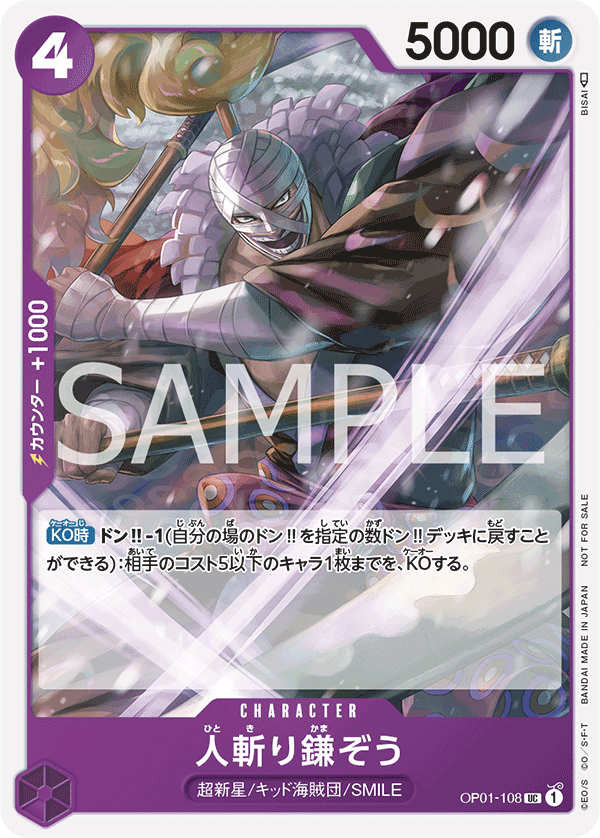 Hitokiri Kamazo (Alternate Art) OP01-108 - Promo Cards kart görseli