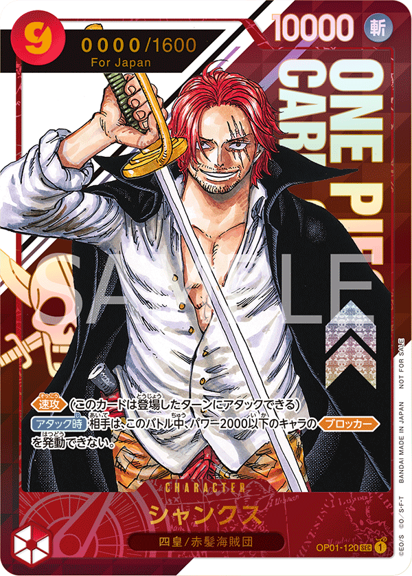 Shanks (Alternate Art) OP01-120 - Promo Cards kart görseli