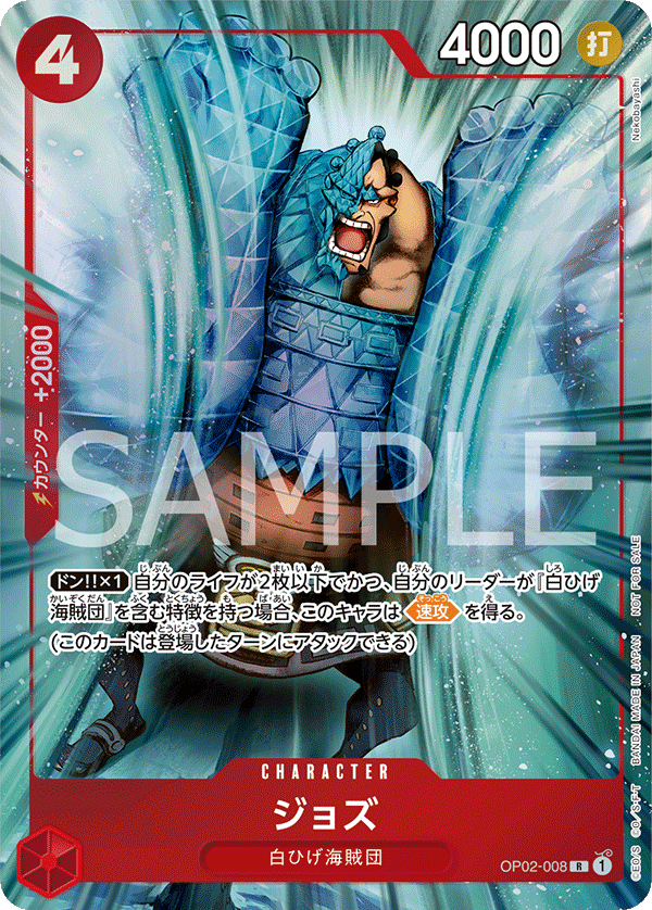 Jozu (Alternate Art) OP02-008 - Promo Cards kart görseli