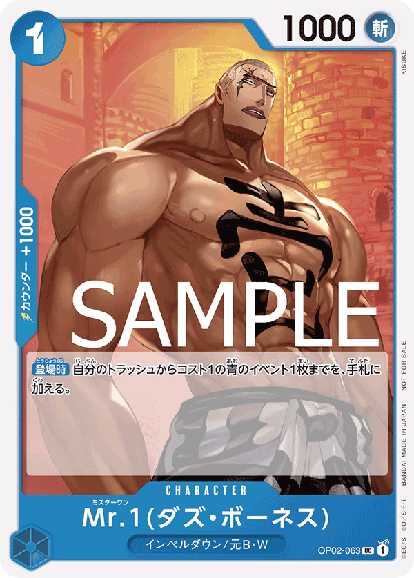 Mr.1(Daz.Bonez) (Alternate Art) OP02-063 - Promo Cards kart görseli