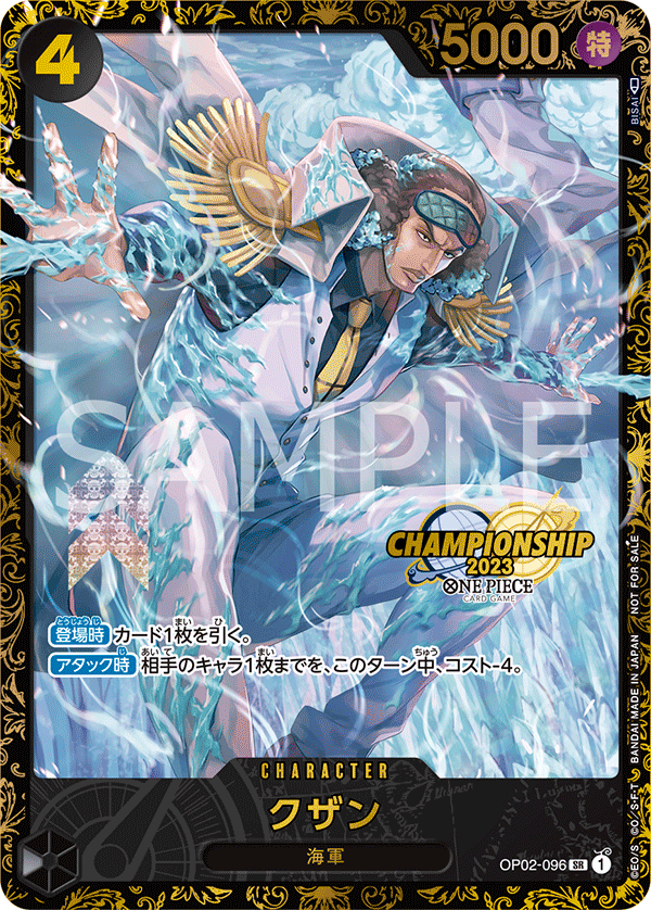 Kuzan (Alternate Art) OP02-096 - Promo Cards kart görseli