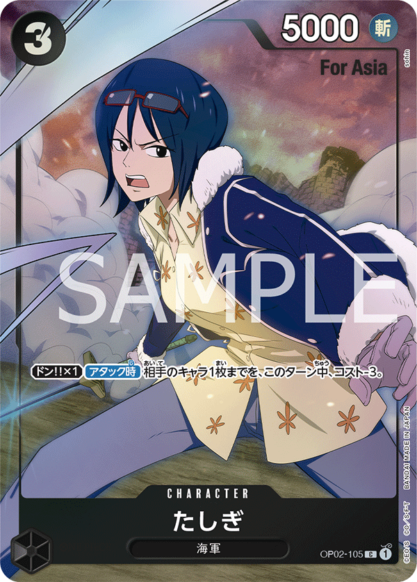Tashigi (Alternate Art) OP02-105 - Promo Cards kart görseli