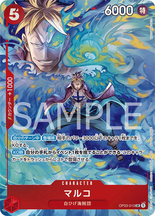 Marco (Alternate Art) OP03-013 - Promo Cards kart görseli