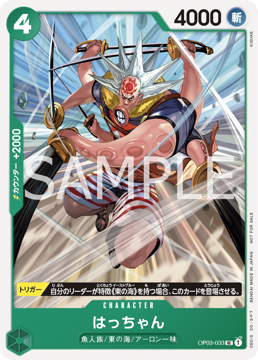 Hatchan (Alternate Art) OP03-033 - Promo Cards kart görseli
